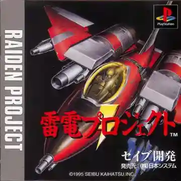 Arcade Hits - Raiden (JP)-PlayStation